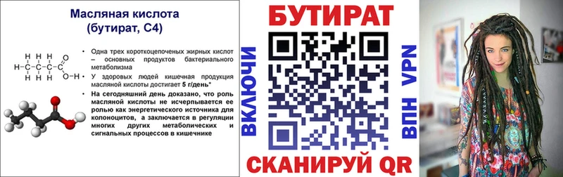 Купить  Радужный  Бутират бутандиол 